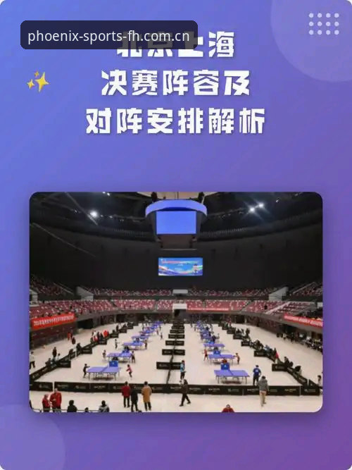 上海对北京G4赛前预习教程：fh凤凰体育官网功能详解带你抓住胜负手