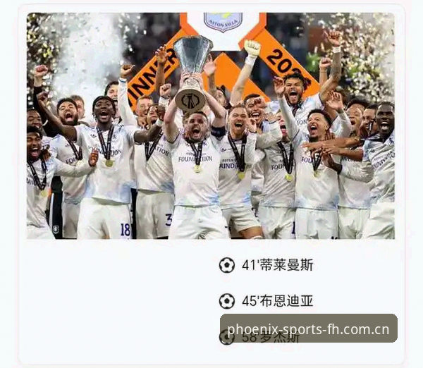 fh凤凰体育观赛教程：埃梅里欧联杯五冠王传奇全解析